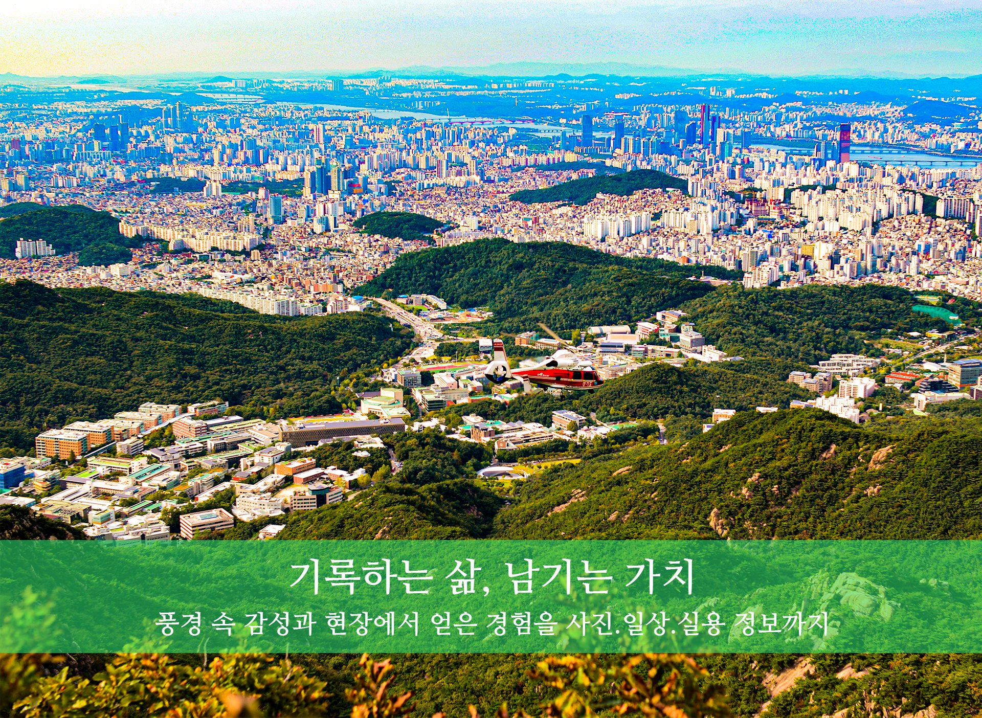 Panoramic view of Seoul National University from Yeonjudae Peak on Mt. Gwanak