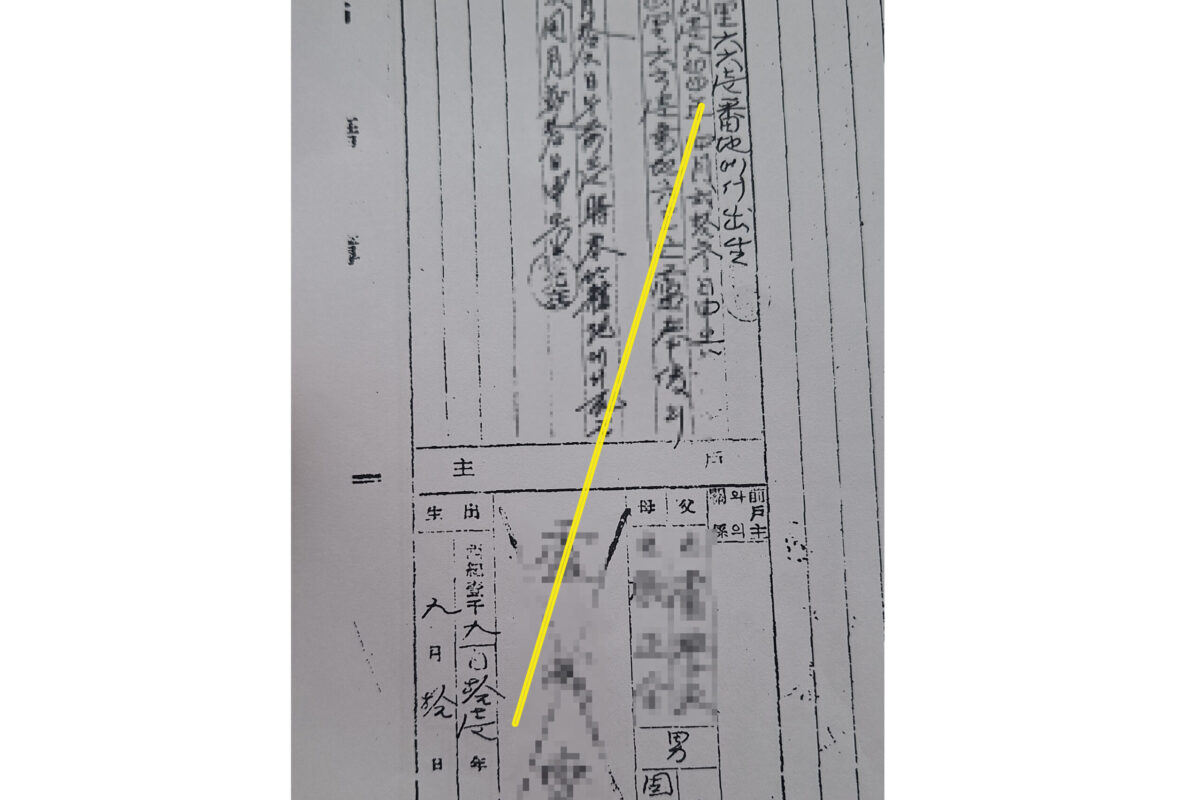 한문 기재된 옛날 제적등본
